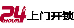 宁远24小时锁行